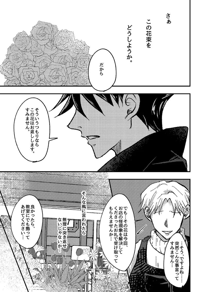 〈taru502496〉「“saakono花束wodoushiyouka.”」（Jujutsu Kaisen） page 1 full