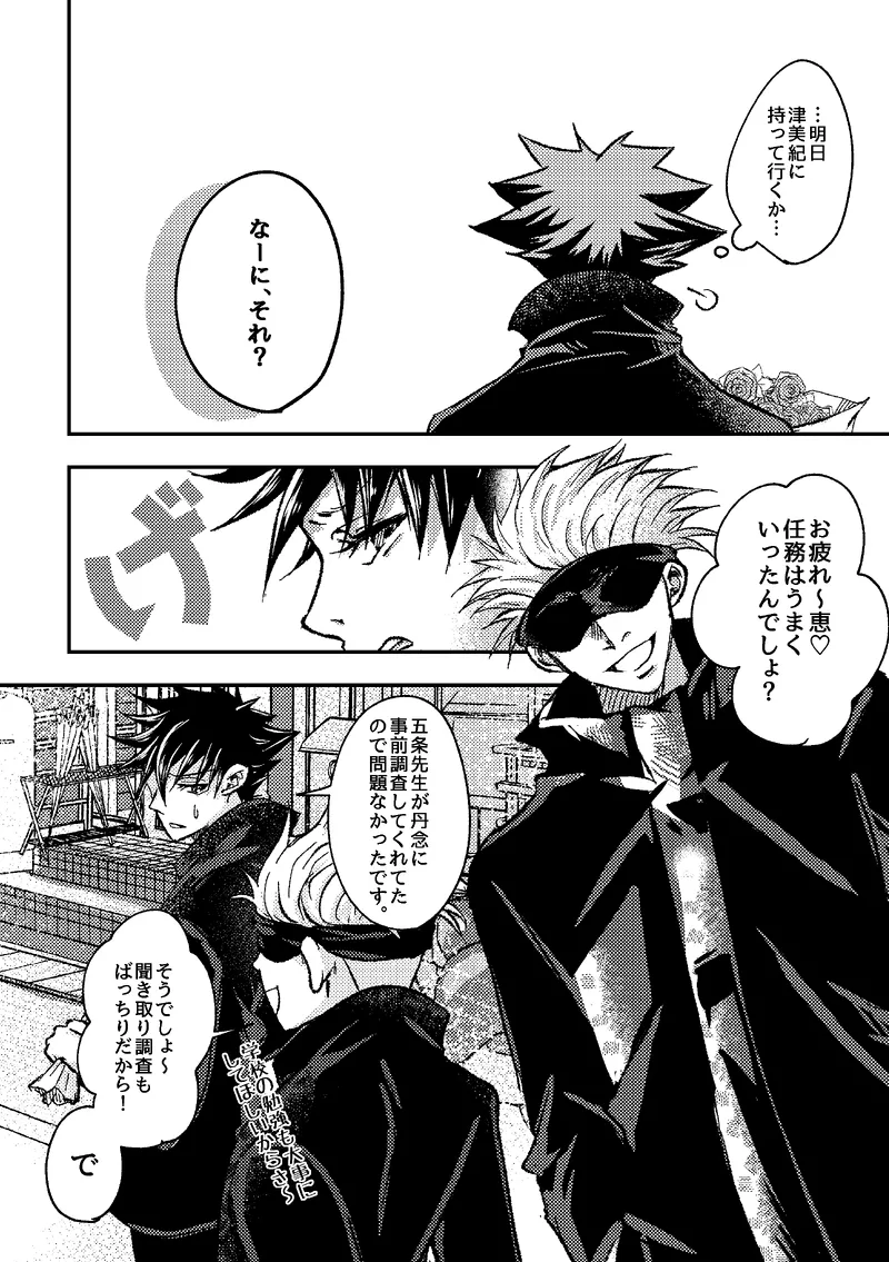 〈taru502496〉「“saakono花束wodoushiyouka.”」（Jujutsu Kaisen） page 2 full