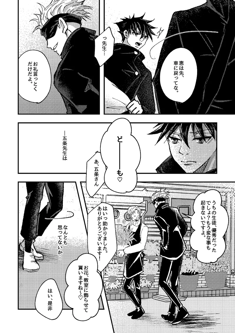 〈taru502496〉「“saakono花束wodoushiyouka.”」（Jujutsu Kaisen） page 4 full