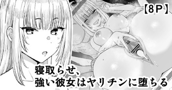 Netorase, Tsuyoi Kanojo wa Yarichin ni Ochiru cover