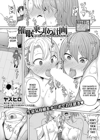 Saimin Nottori Keikaku Saishi Matomete Oishiku Itadaichaimasu cover