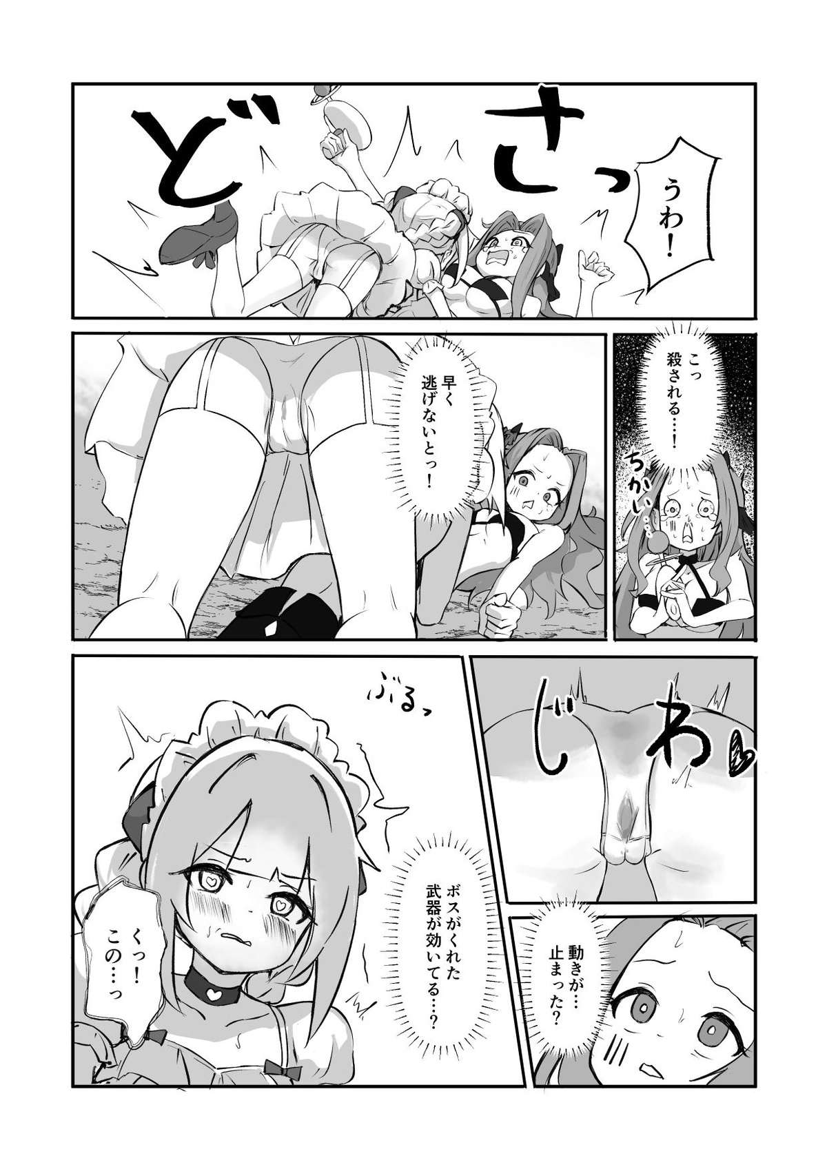 Akumebīmu de ippatsu KO! page 10 full