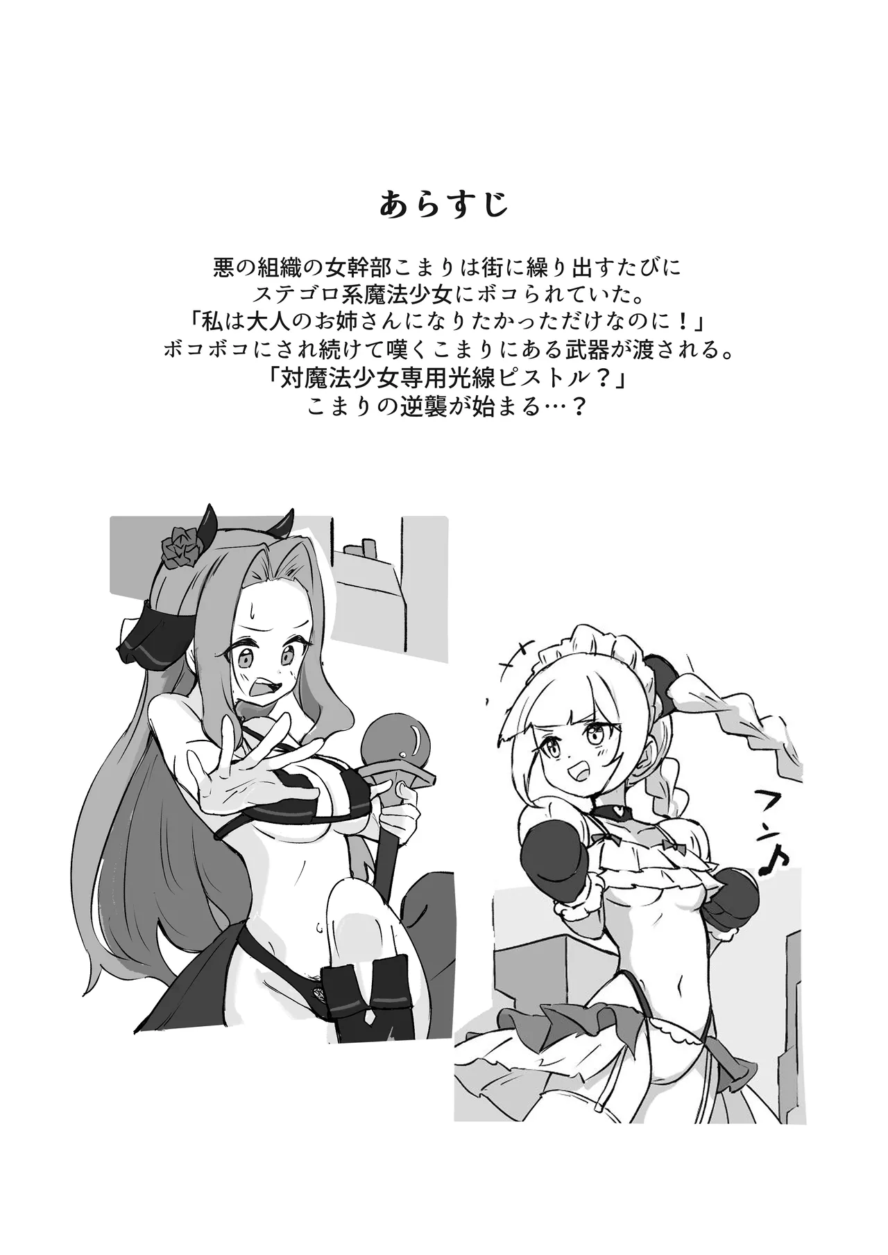 Akumebīmu de ippatsu KO! page 2 full