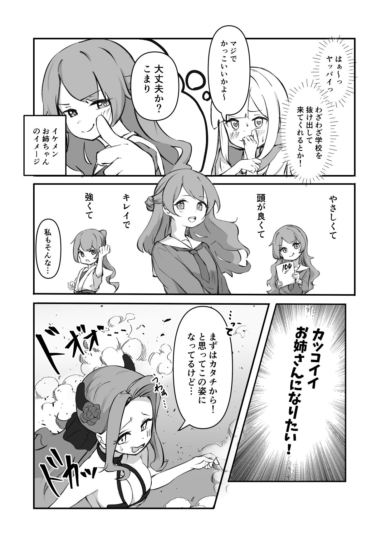 Akumebīmu de ippatsu KO! page 8 full