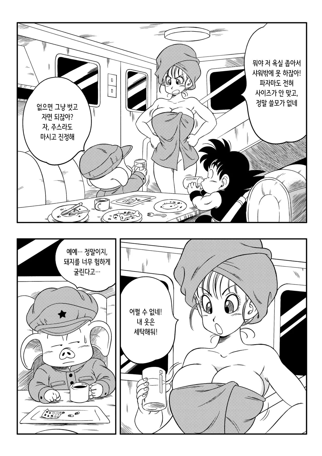 Henkatsu! | 라해변! page 4 full