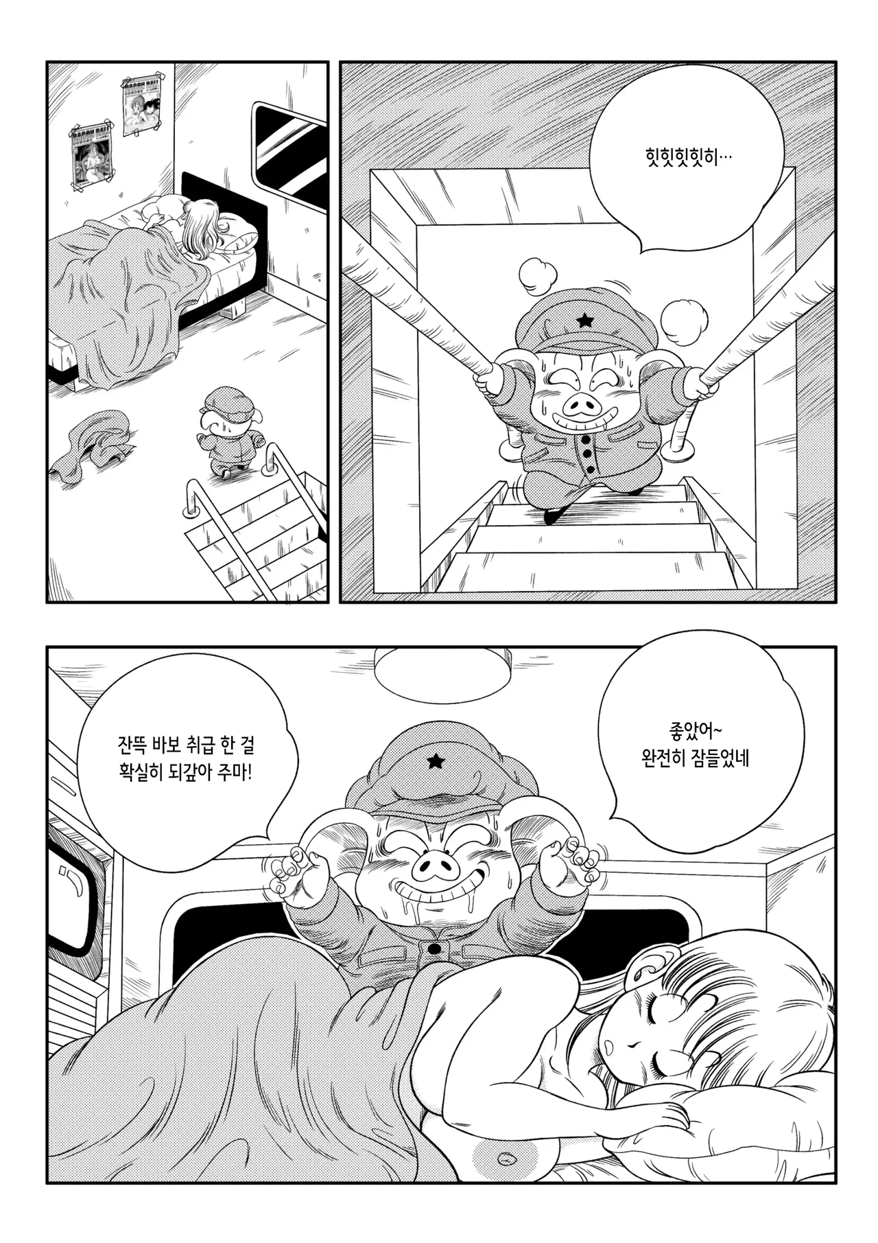 Henkatsu! | 라해변! page 7 full