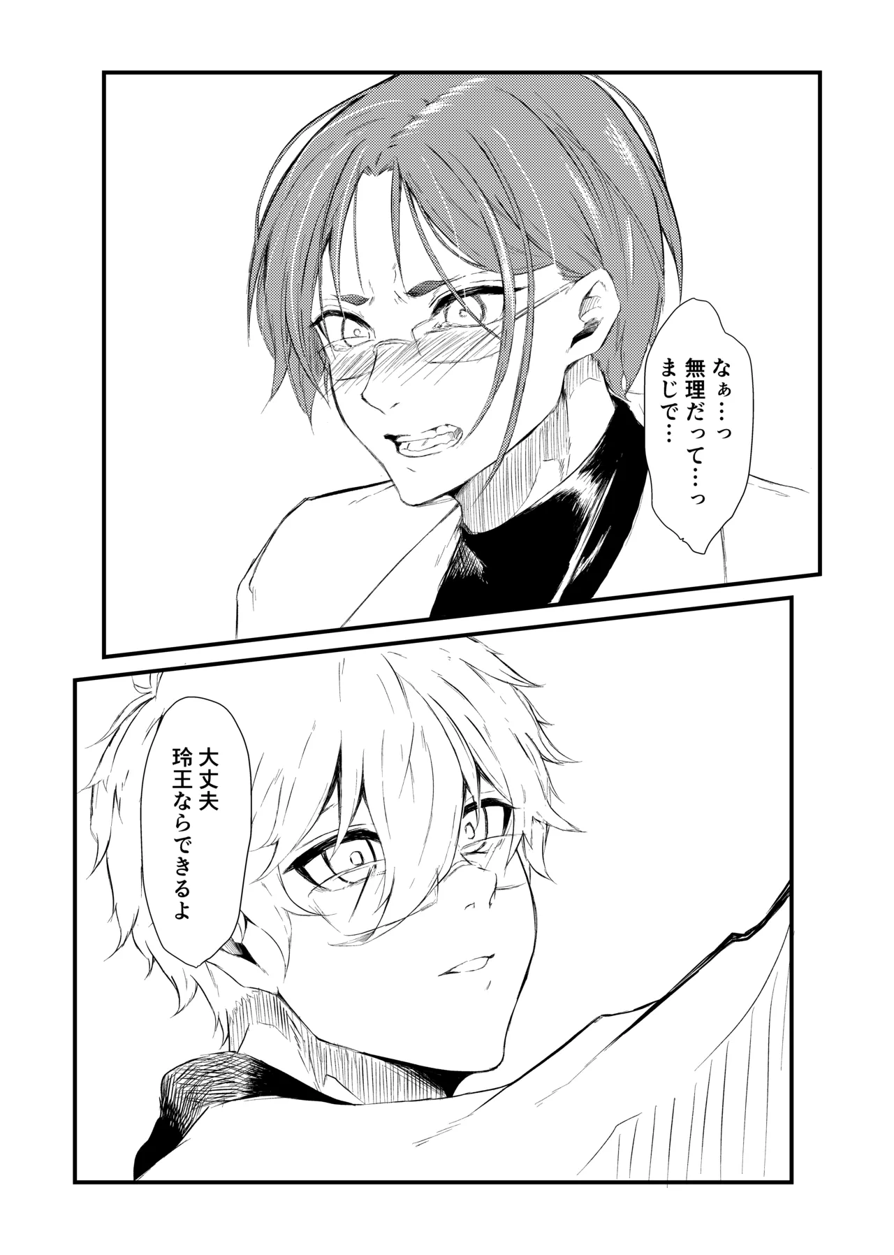 俺のたまごを食わないで！ page 2 full