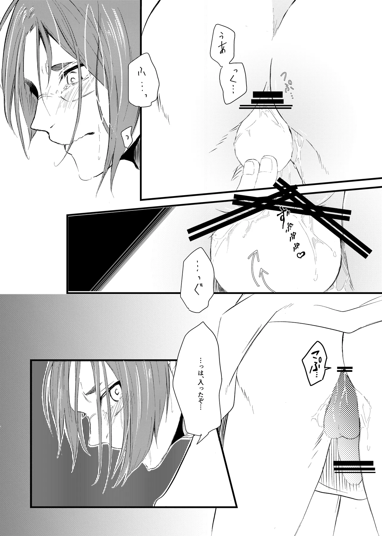 俺のたまごを食わないで！ page 4 full