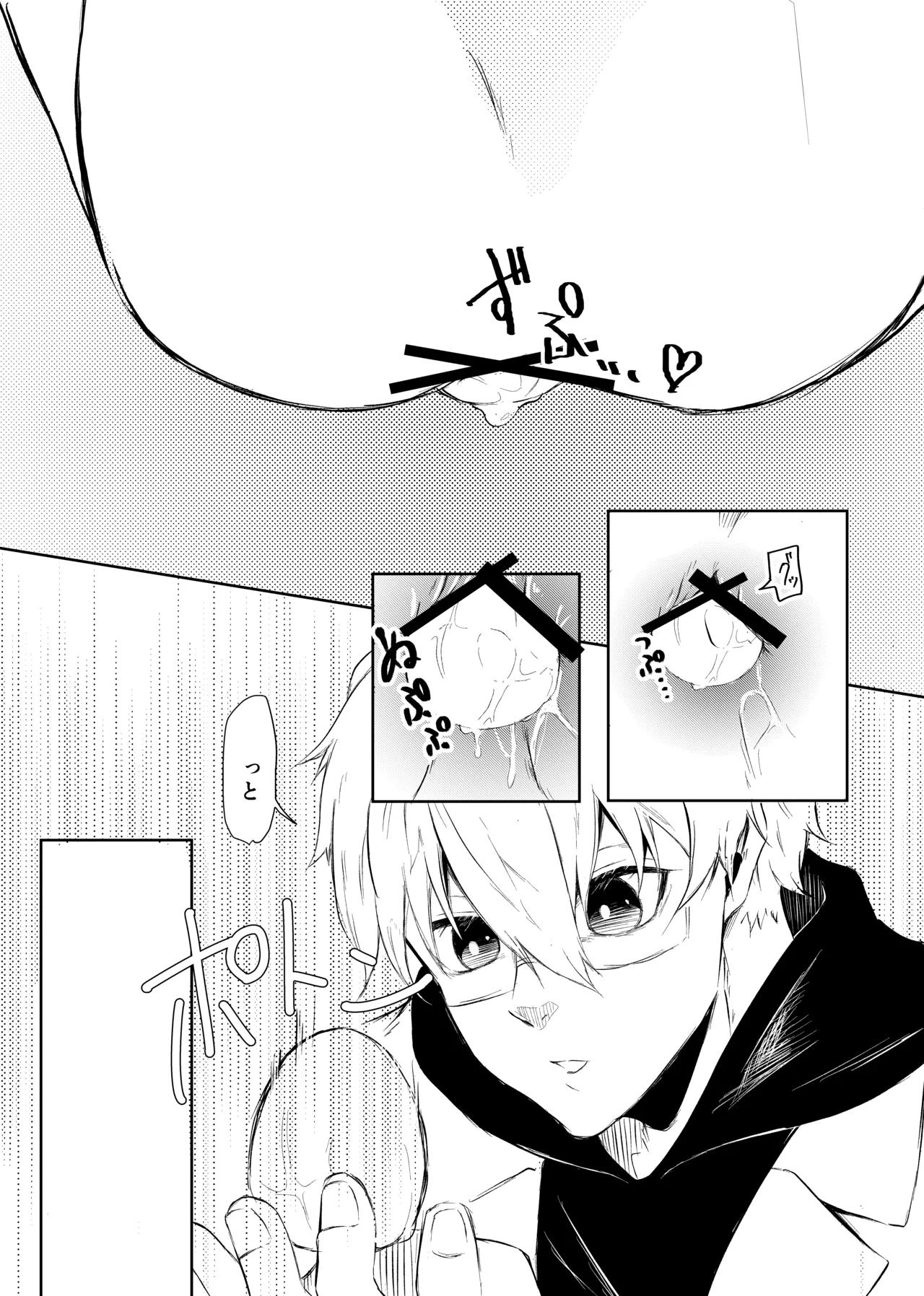 俺のたまごを食わないで！ page 6 full