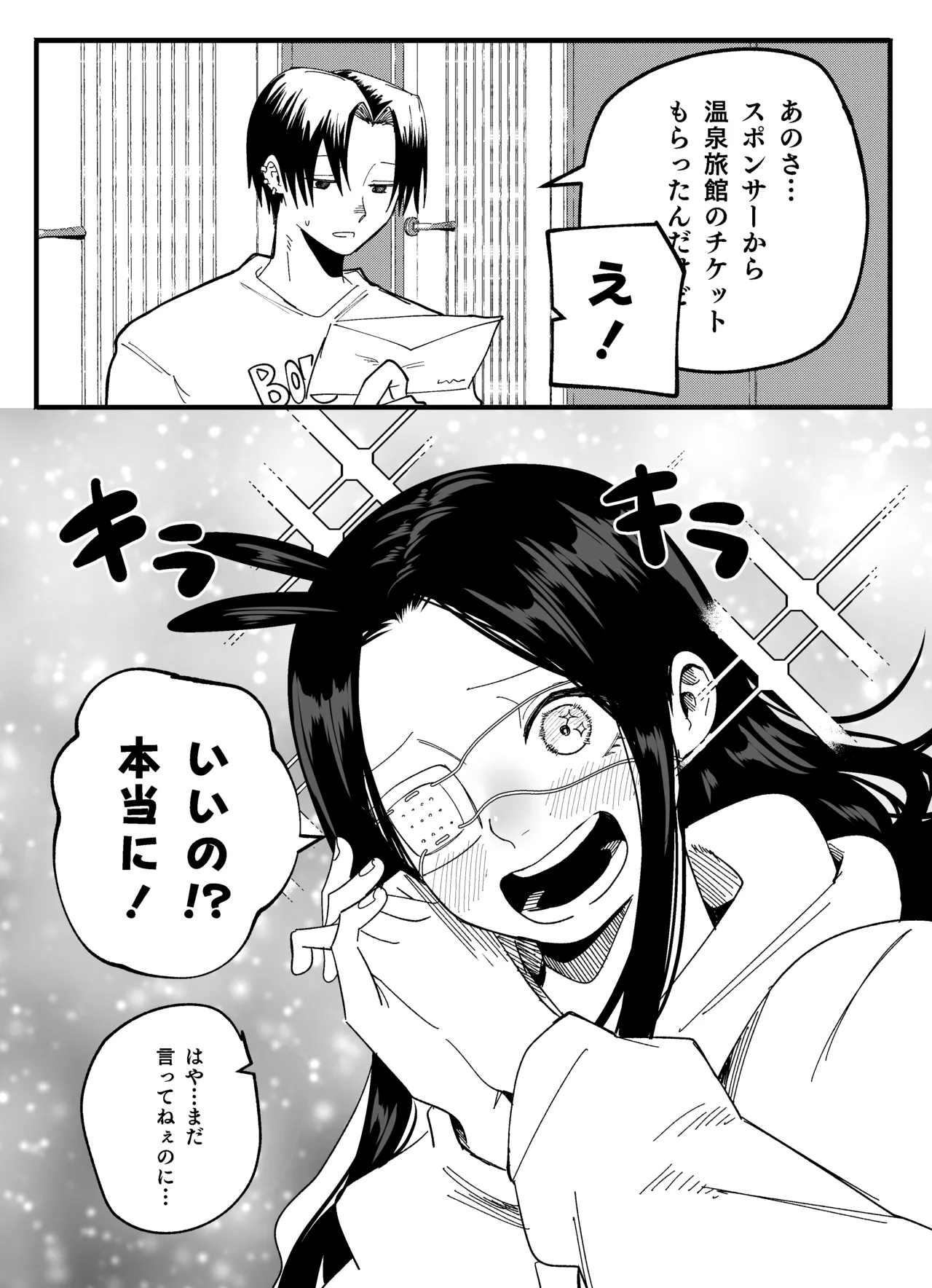 温泉旅館にて… page 1 full