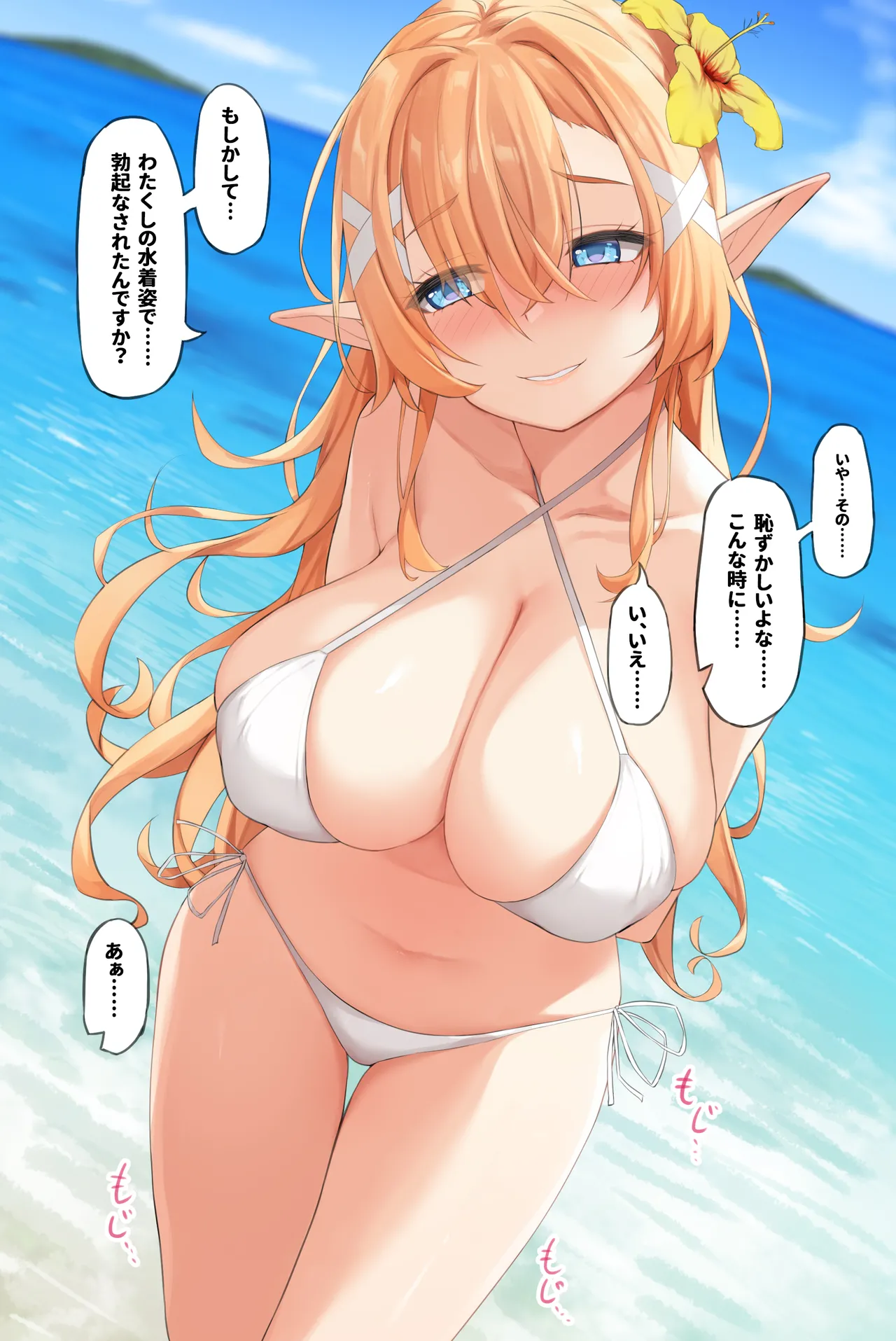 水着姿のエルフに思わず勃ってしまったので…。 page 5 full