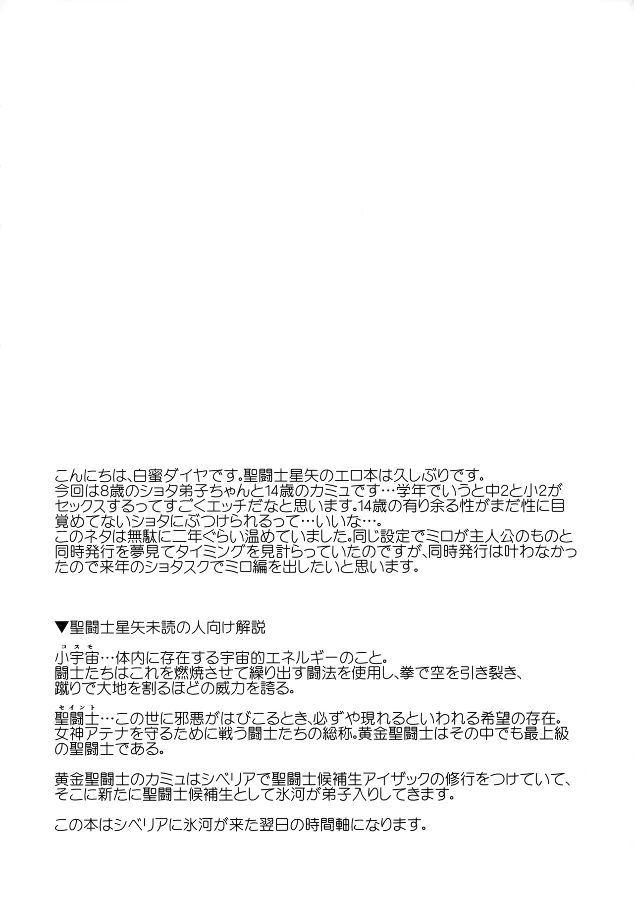 Seiiki ni Semen Shinkou ga Aru Sekai no Hyouga page 3 full