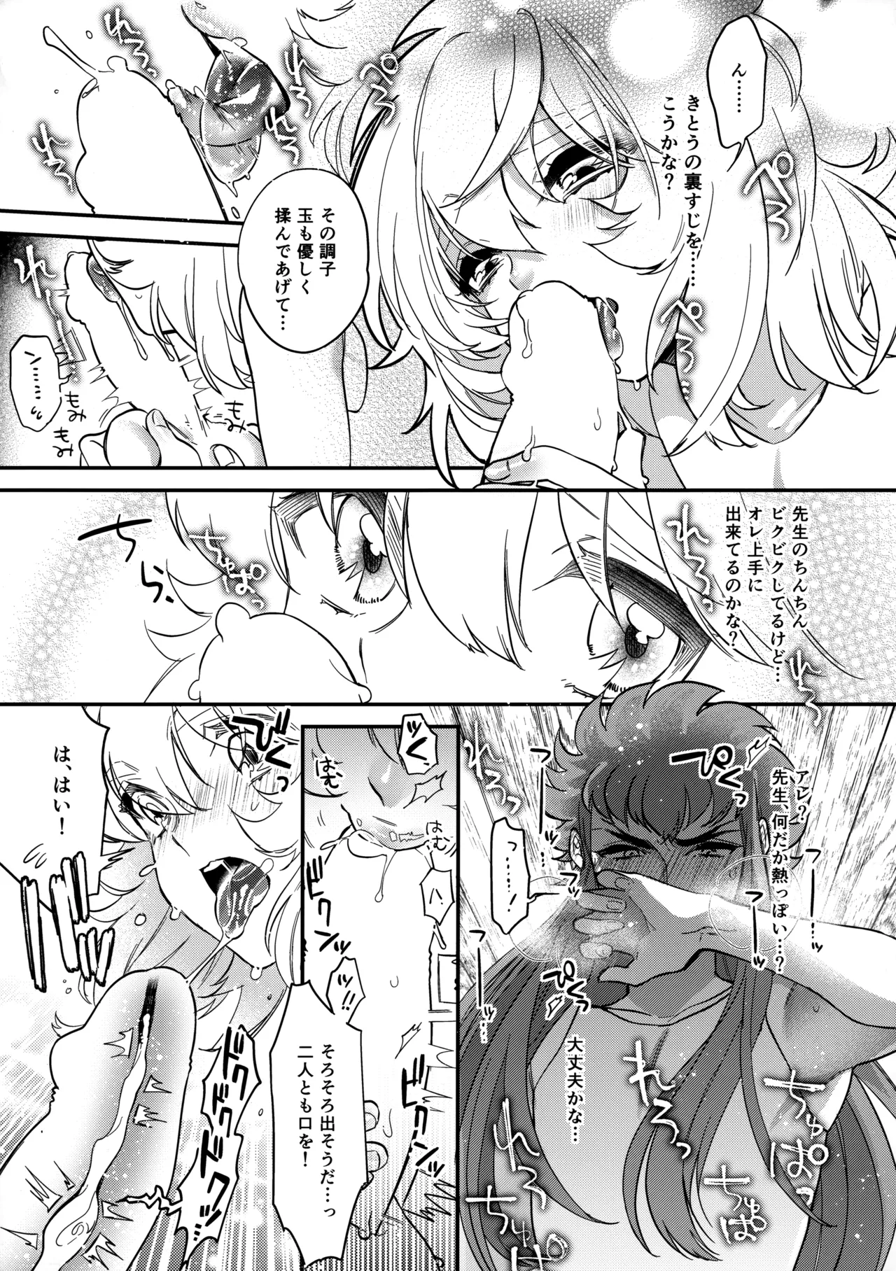 Seiiki ni Semen Shinkou ga Aru Sekai no Hyouga page 6 full