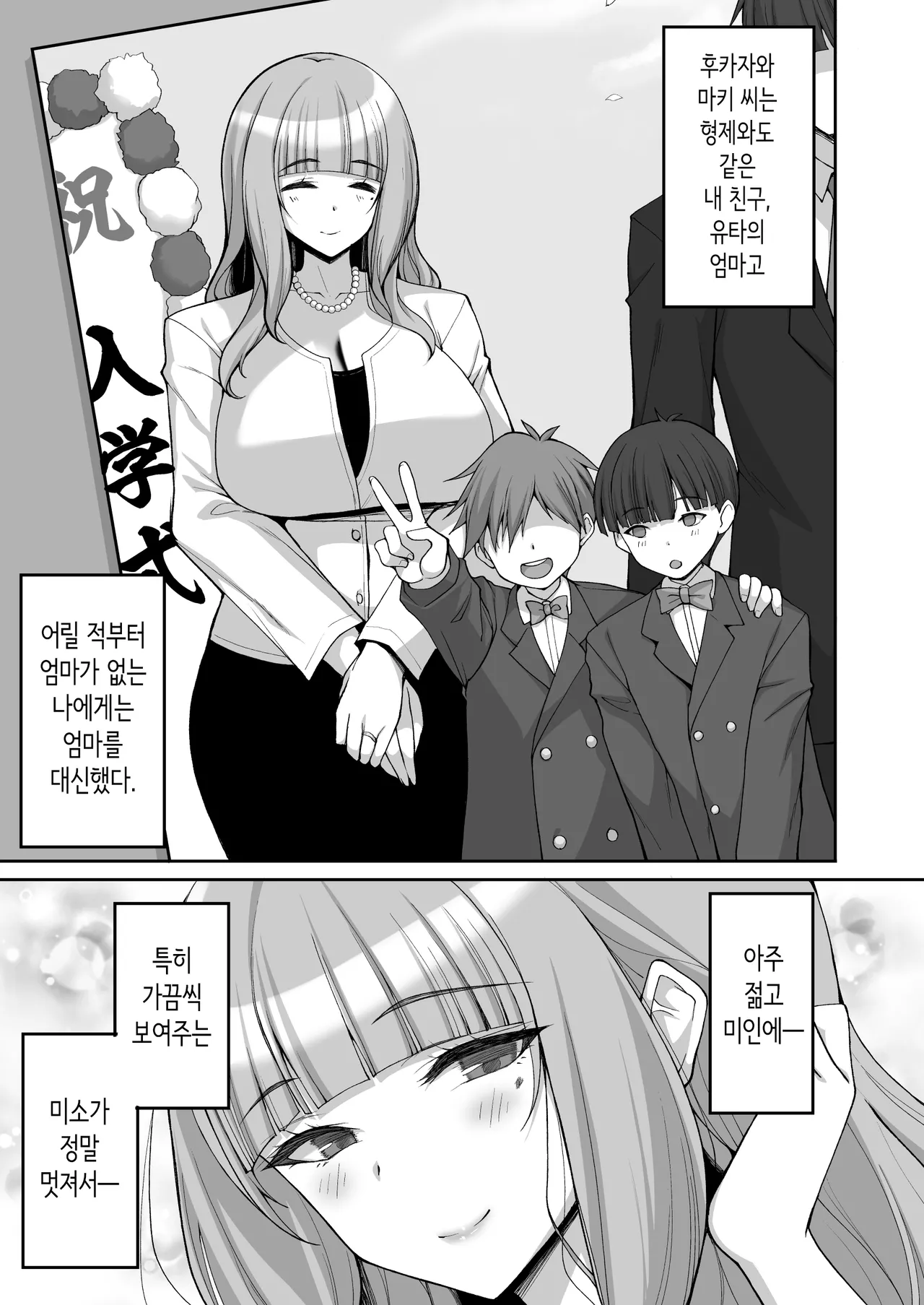 Hatsukoi no Bakunyuu Tomo Mama ga Yasashiku Sei no Tehodoki o Shitekureru Hanashi | 첫사랑의 폭유 친구 엄마가 다정하게 성지도를 해주는 이야기 page 3 full