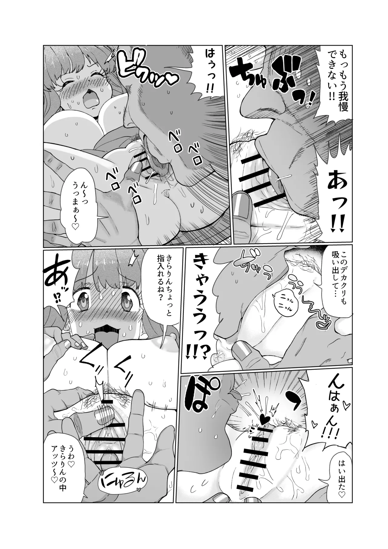 きらりのえち漫画 page 10 full
