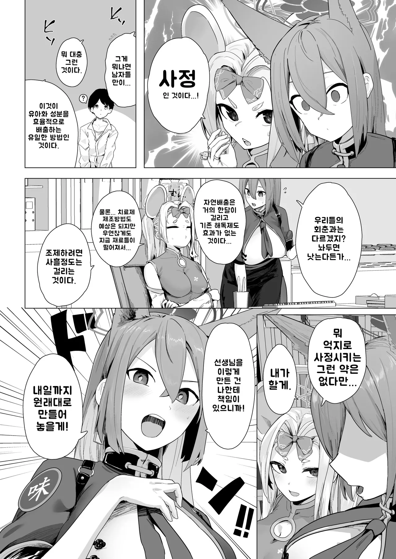 Kyou dake Sensei no Onee-chan | 오늘만은 너의 누나 page 3 full