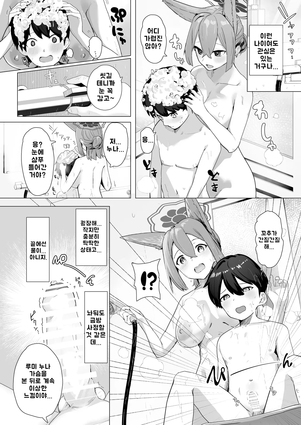 Kyou dake Sensei no Onee-chan | 오늘만은 너의 누나 page 5 full