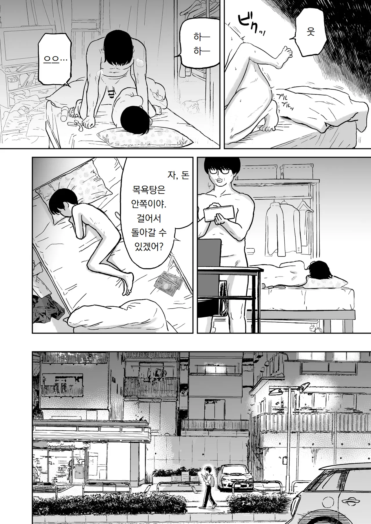 Fubin na Shounen | 가엾은 소년 page 4 full