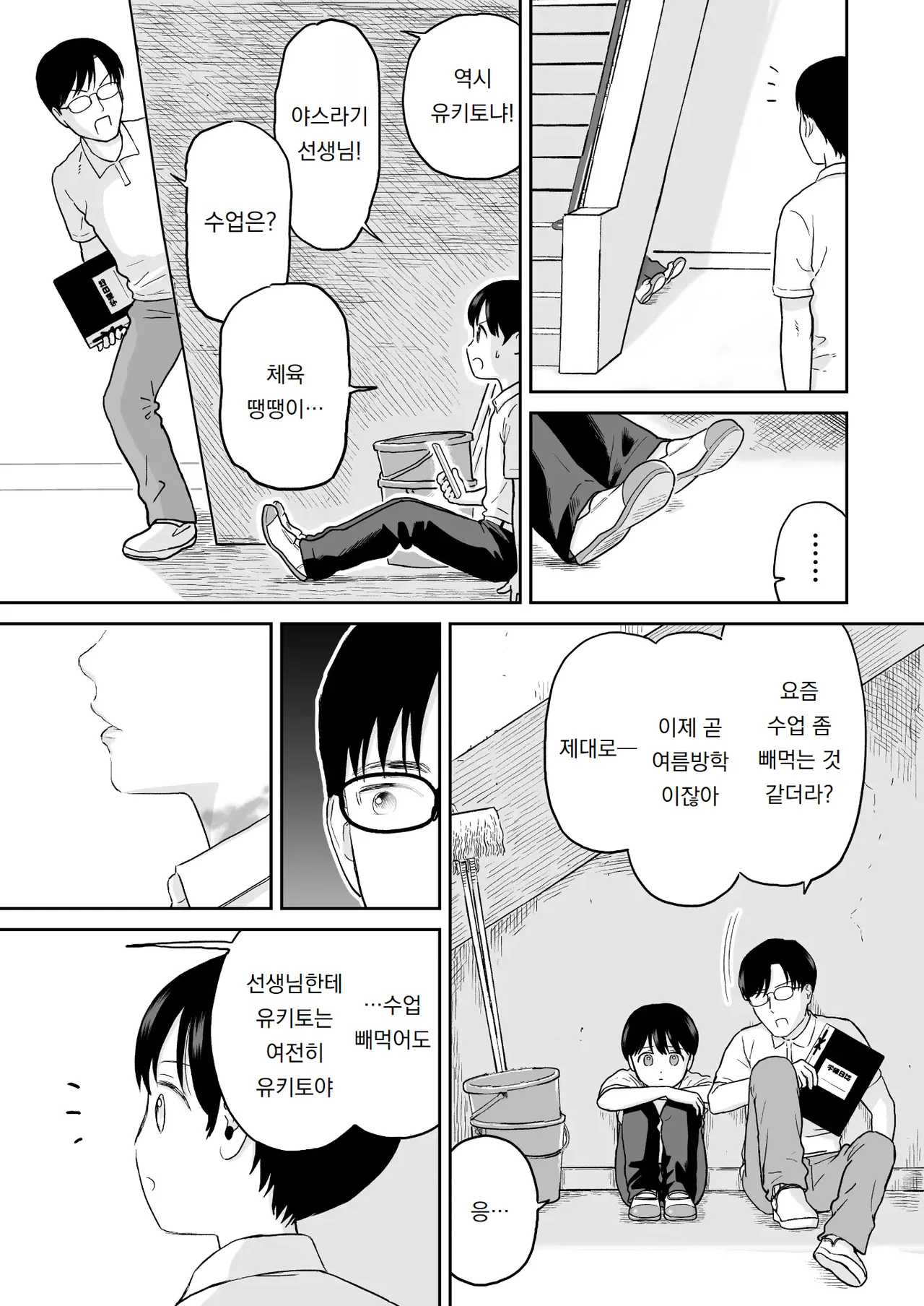 Fubin na Shounen | 가엾은 소년 page 7 full