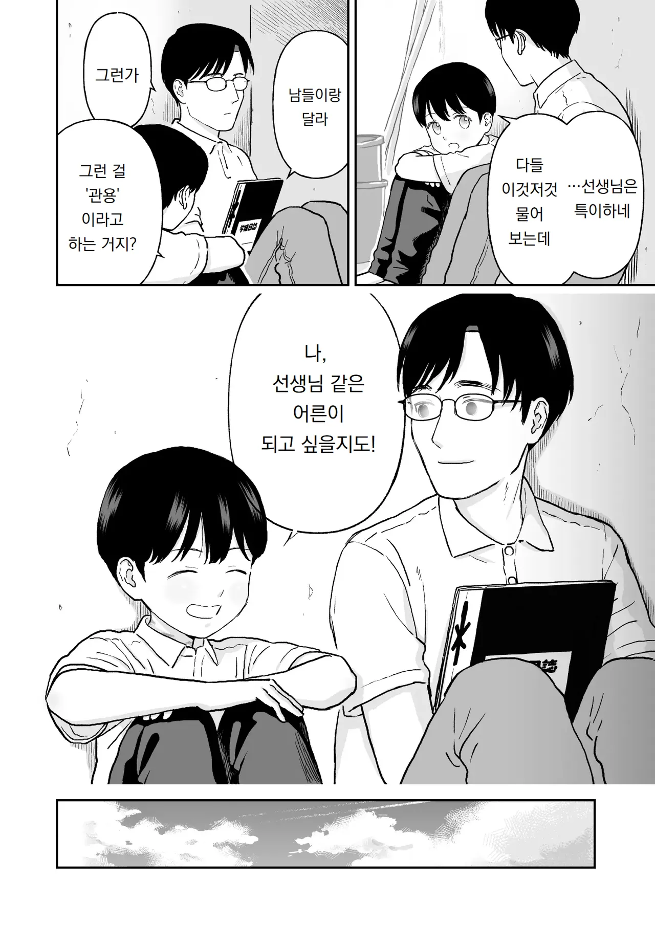 Fubin na Shounen | 가엾은 소년 page 8 full