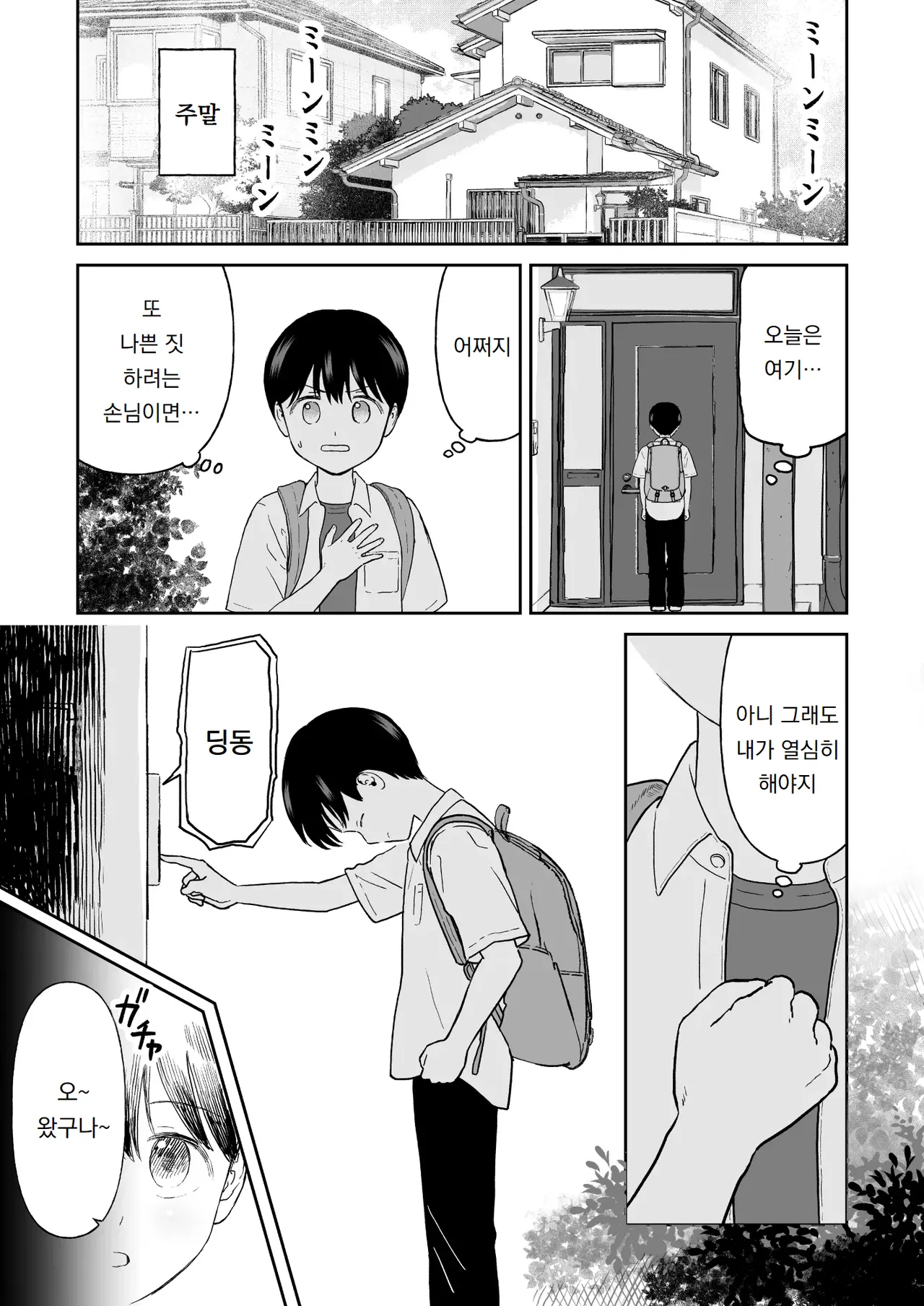 Fubin na Shounen | 가엾은 소년 page 9 full