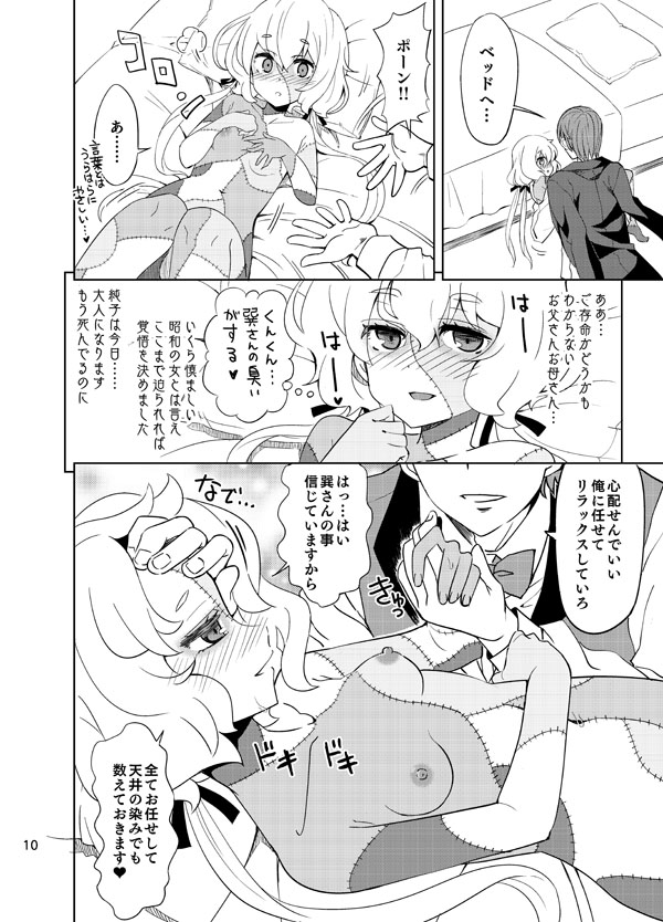 Zombie Maintenance ~Junko Hen~ page 9 full
