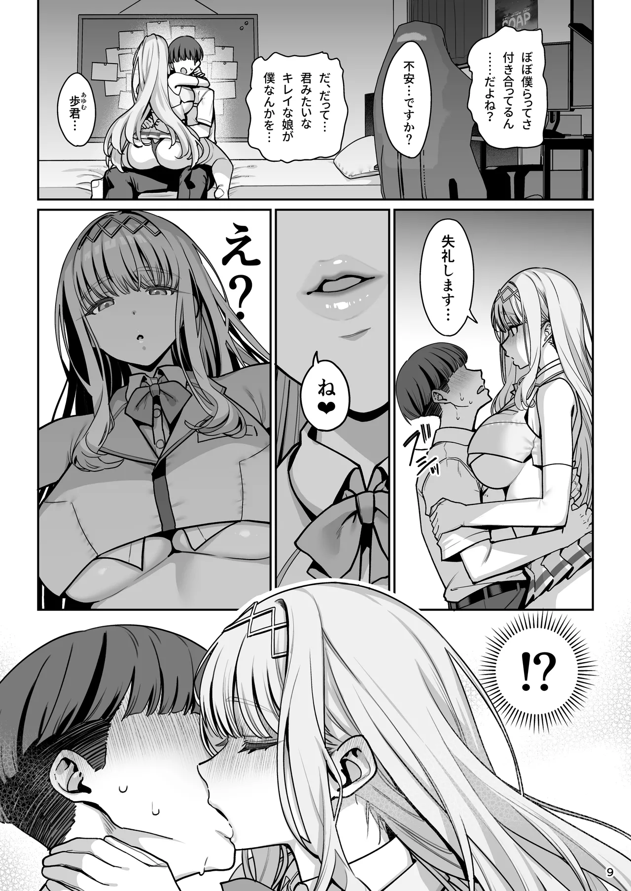 彼女催眠リベンジ page 10 full