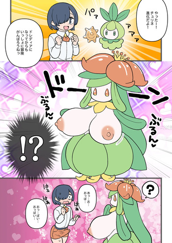 続・ぽっちゃり童貞の夢を叶えてくれるデカ魔将軍さま cover