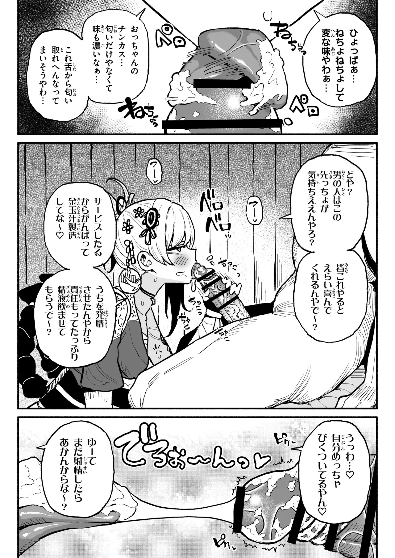 生理的に無理なおじさんのちんぽの匂いに発情してしまう宵宮ちゃん page 2 full