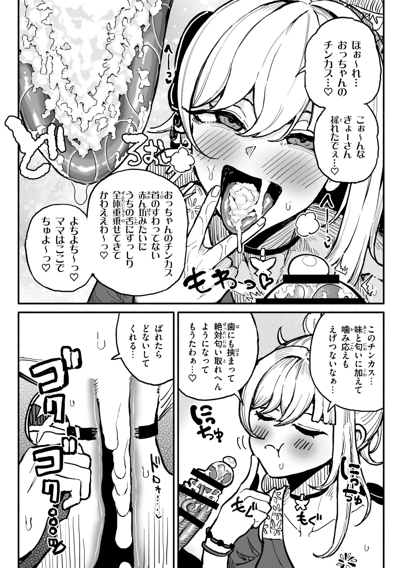 生理的に無理なおじさんのちんぽの匂いに発情してしまう宵宮ちゃん page 3 full