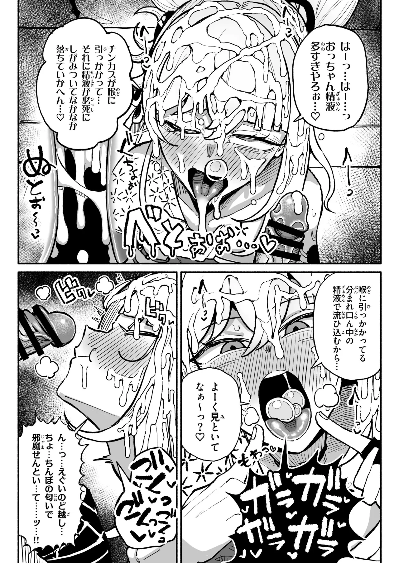 生理的に無理なおじさんのちんぽの匂いに発情してしまう宵宮ちゃん page 7 full