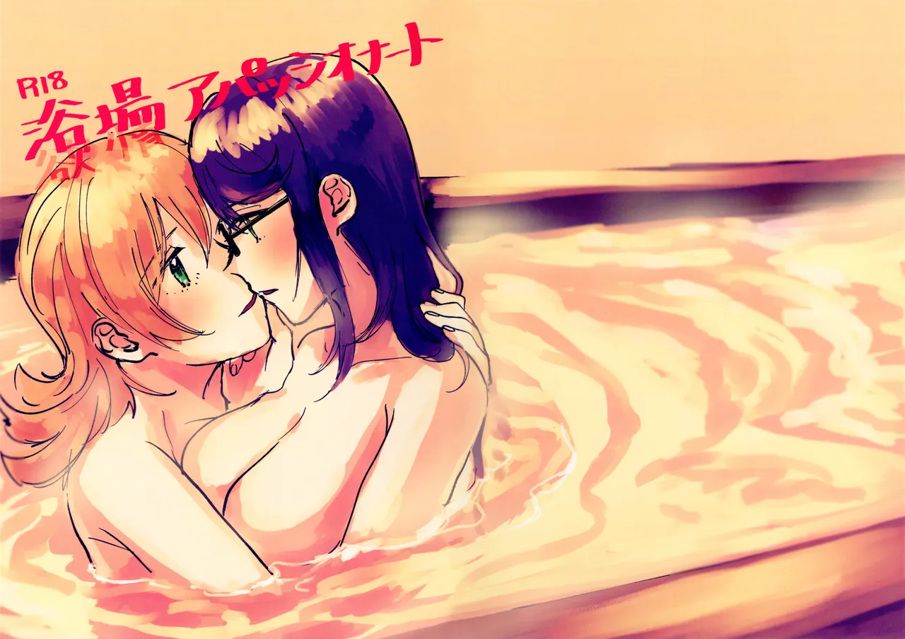 Yokujou Appassionato page 1 full