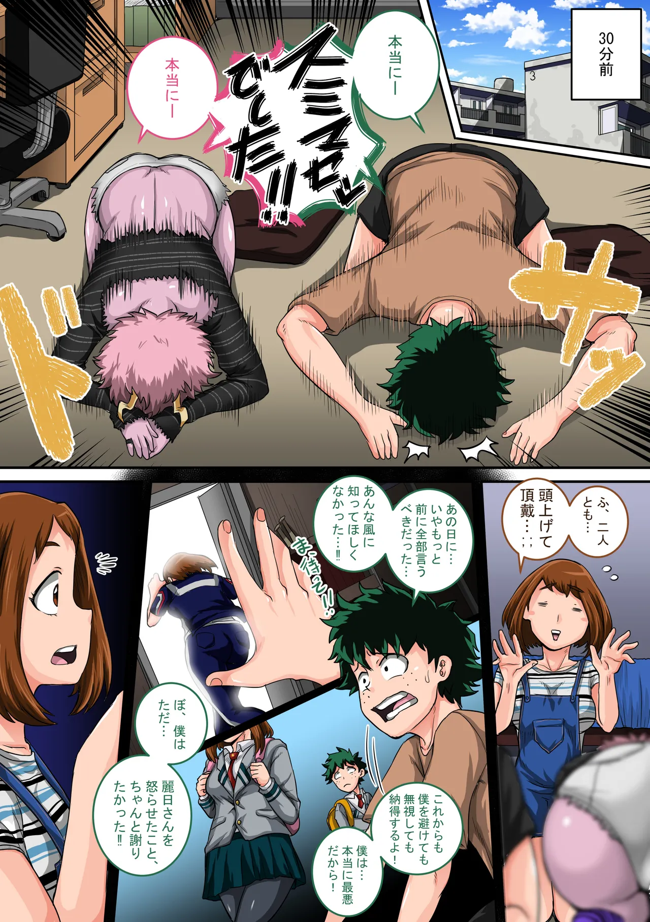 Boku no Harem Academia: 5-wa "Harem no Hajimari" page 4 full