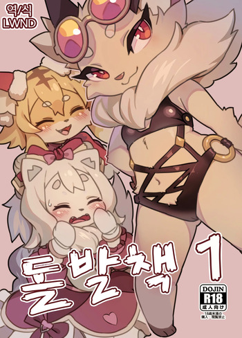Toppatsu-bon 1 cover