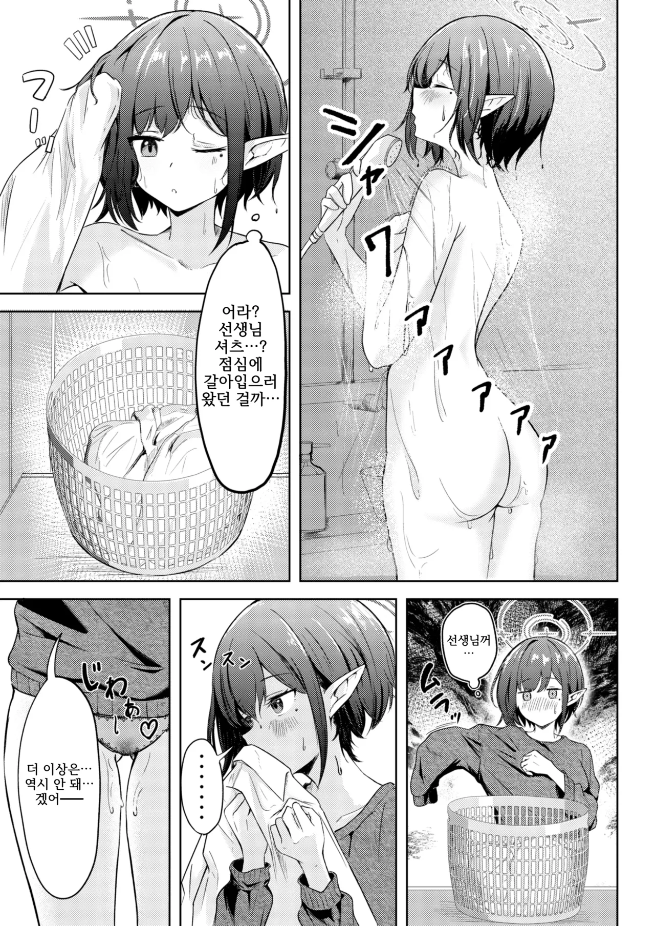 Dousei Aoi to Shippori Onsen Ryokou | 동거 아오이랑 알콩달콩 온천여행 page 4 full