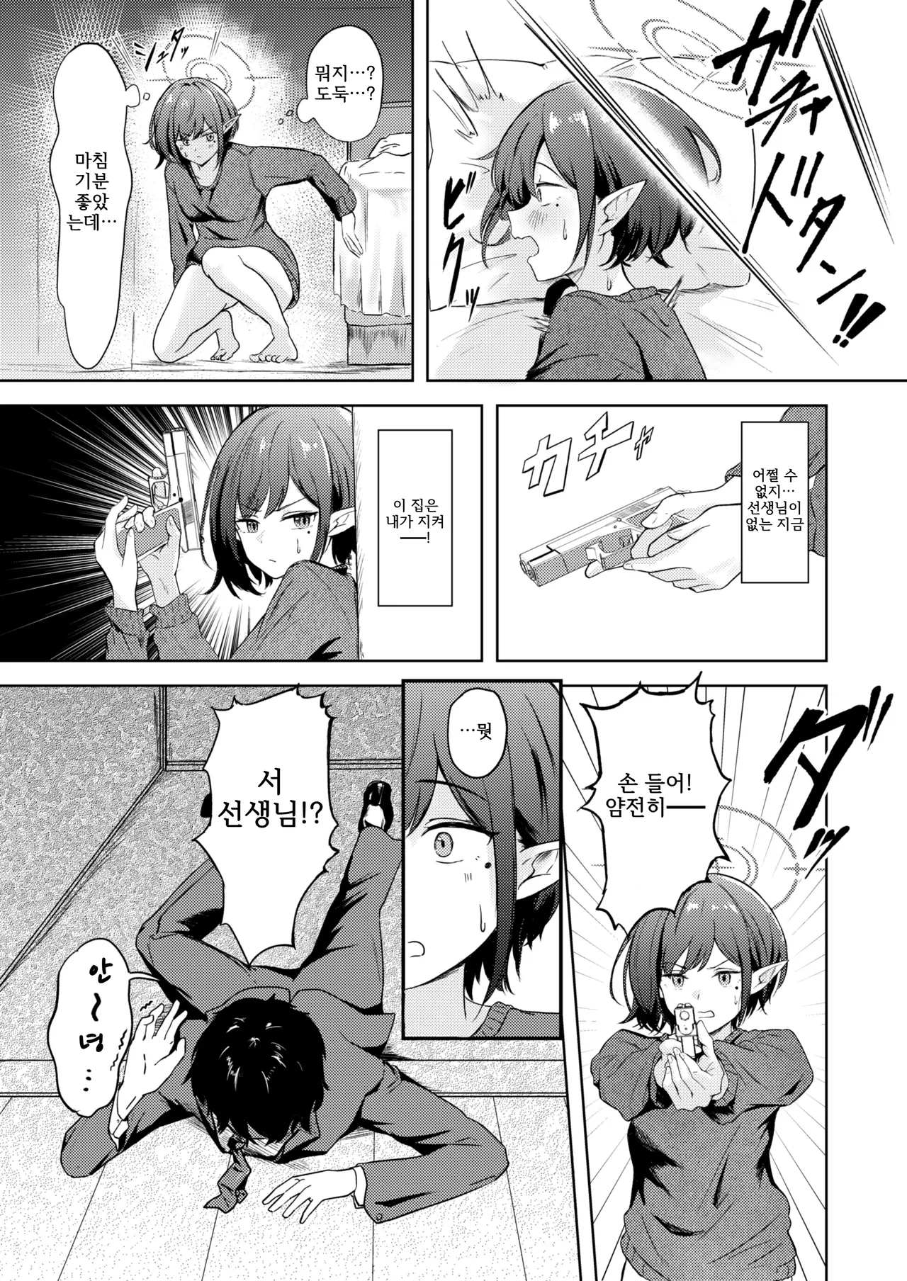 Dousei Aoi to Shippori Onsen Ryokou | 동거 아오이랑 알콩달콩 온천여행 page 6 full