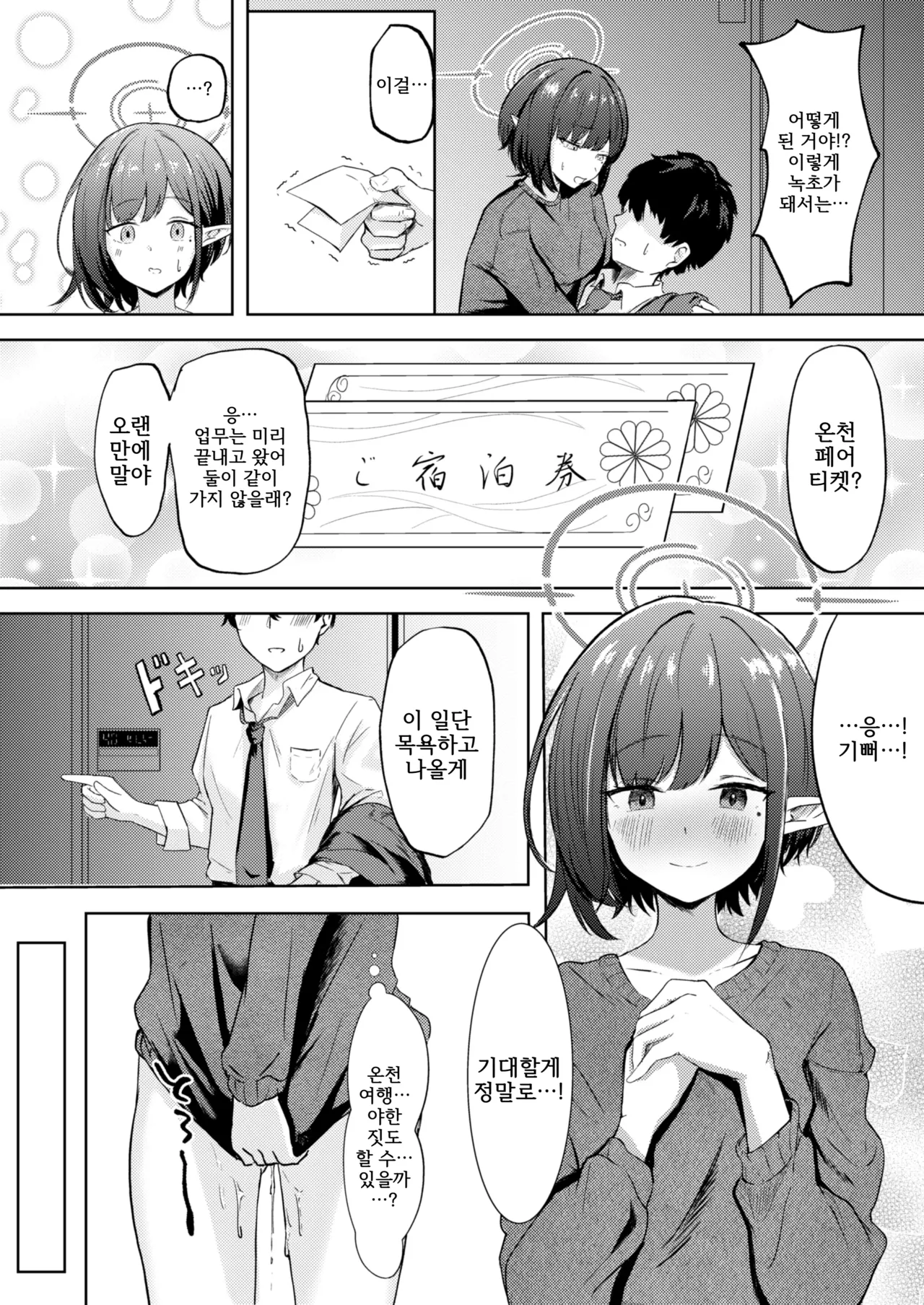 Dousei Aoi to Shippori Onsen Ryokou | 동거 아오이랑 알콩달콩 온천여행 page 7 full