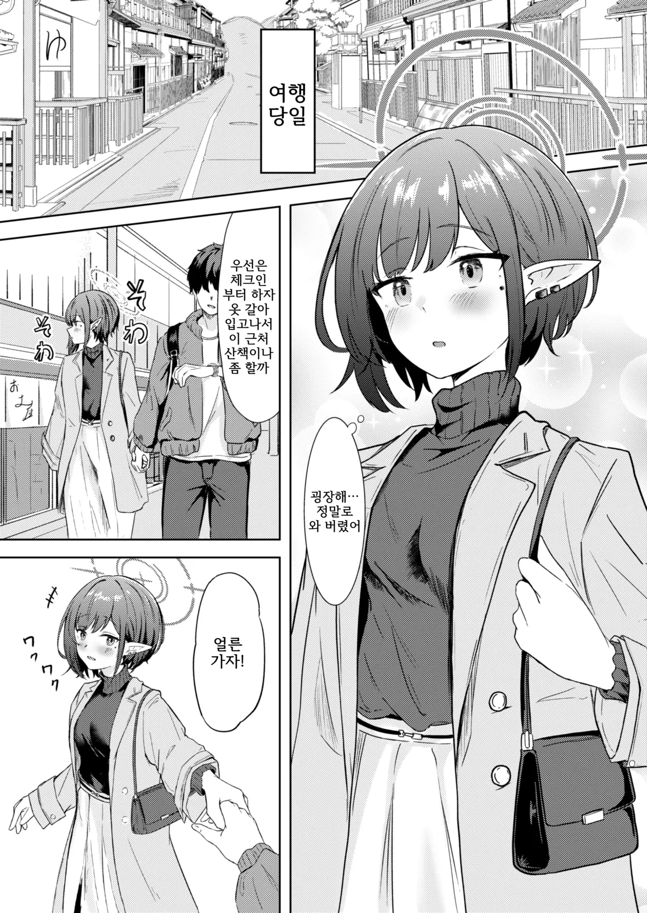 Dousei Aoi to Shippori Onsen Ryokou | 동거 아오이랑 알콩달콩 온천여행 page 8 full
