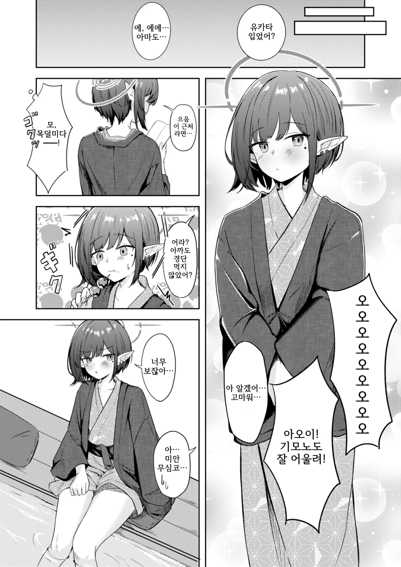 Dousei Aoi to Shippori Onsen Ryokou | 동거 아오이랑 알콩달콩 온천여행 page 9 full