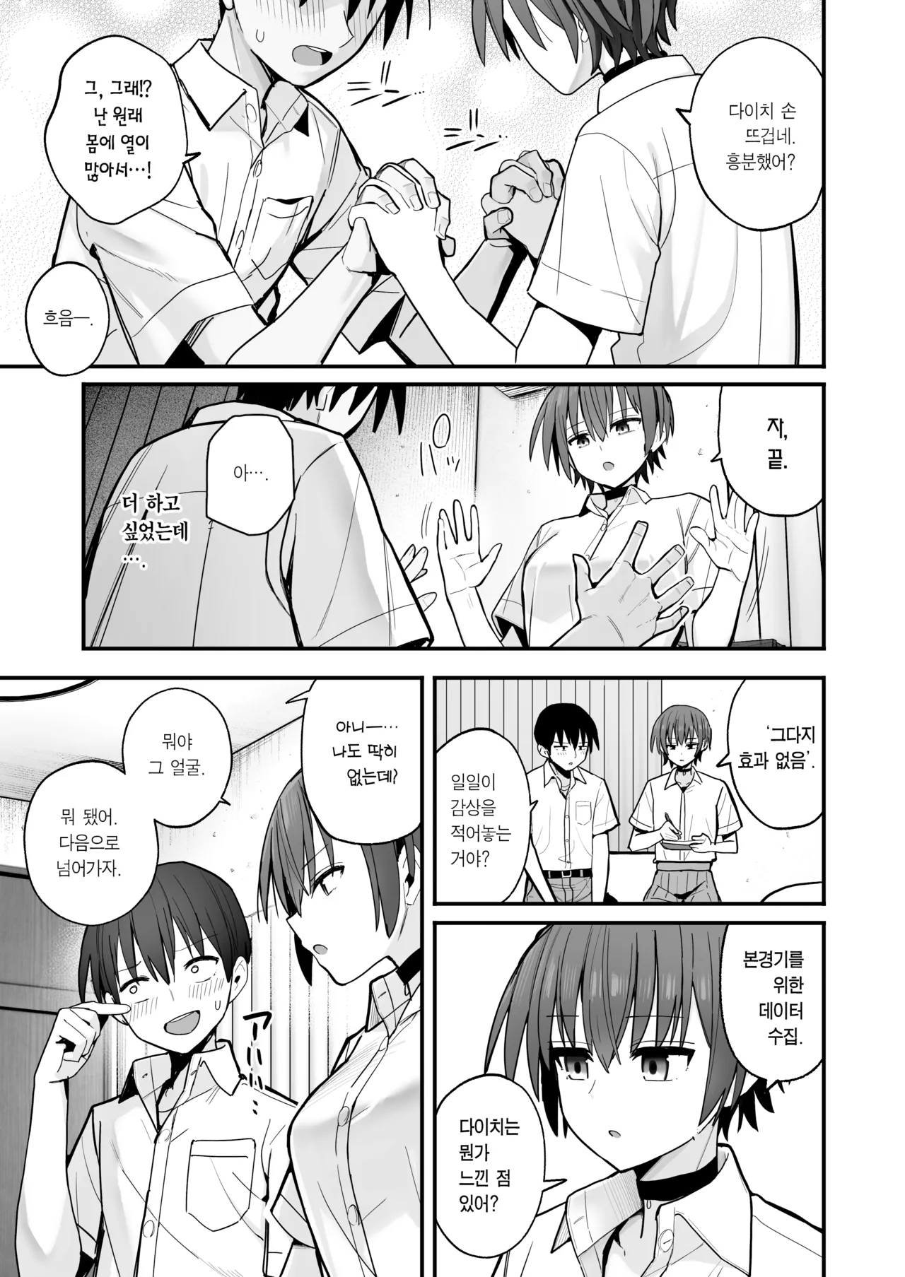 Boku ga Saki ni Sukidatta Muhyoujou Osananajimi to Kiss nashi Sex Training | 내가 먼저 좋아하게 된 무표정 소꿉친구와 키스 없는 교미 연습 page 10 full