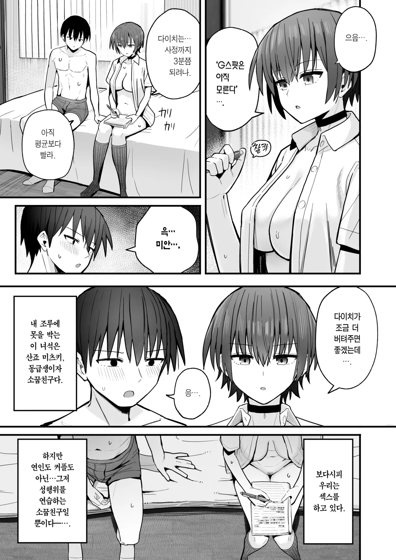 Boku ga Saki ni Sukidatta Muhyoujou Osananajimi to Kiss nashi Sex Training | 내가 먼저 좋아하게 된 무표정 소꿉친구와 키스 없는 교미 연습 page 4 full