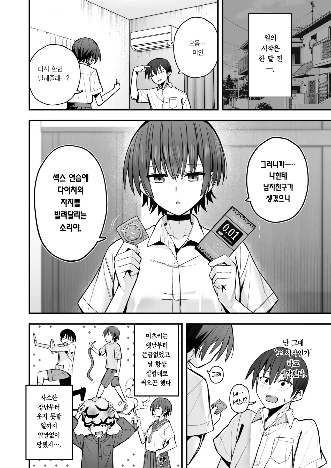 Boku ga Saki ni Sukidatta Muhyoujou Osananajimi to Kiss nashi Sex Training | 내가 먼저 좋아하게 된 무표정 소꿉친구와 키스 없는 교미 연습 page 5 full