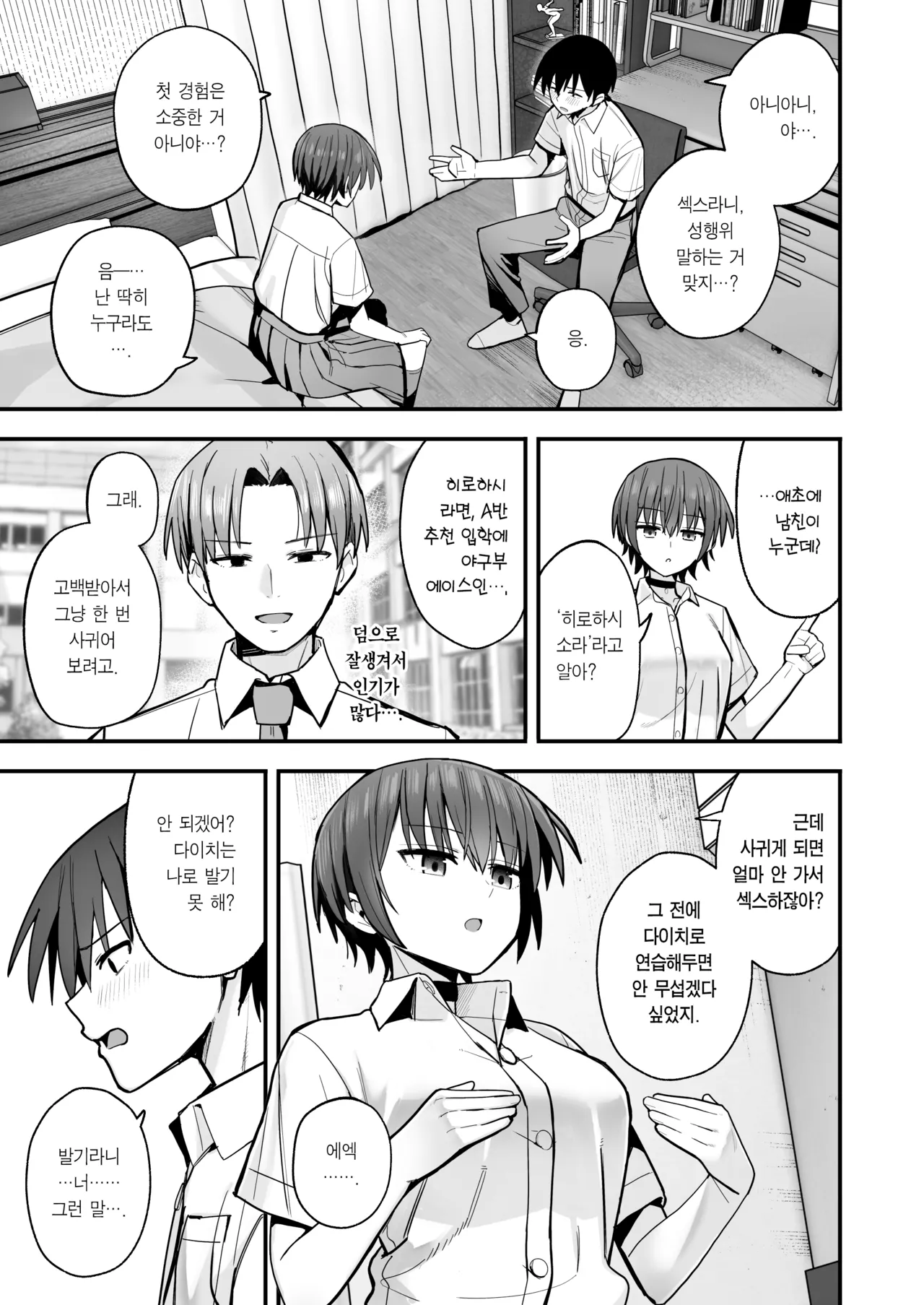 Boku ga Saki ni Sukidatta Muhyoujou Osananajimi to Kiss nashi Sex Training | 내가 먼저 좋아하게 된 무표정 소꿉친구와 키스 없는 교미 연습 page 6 full