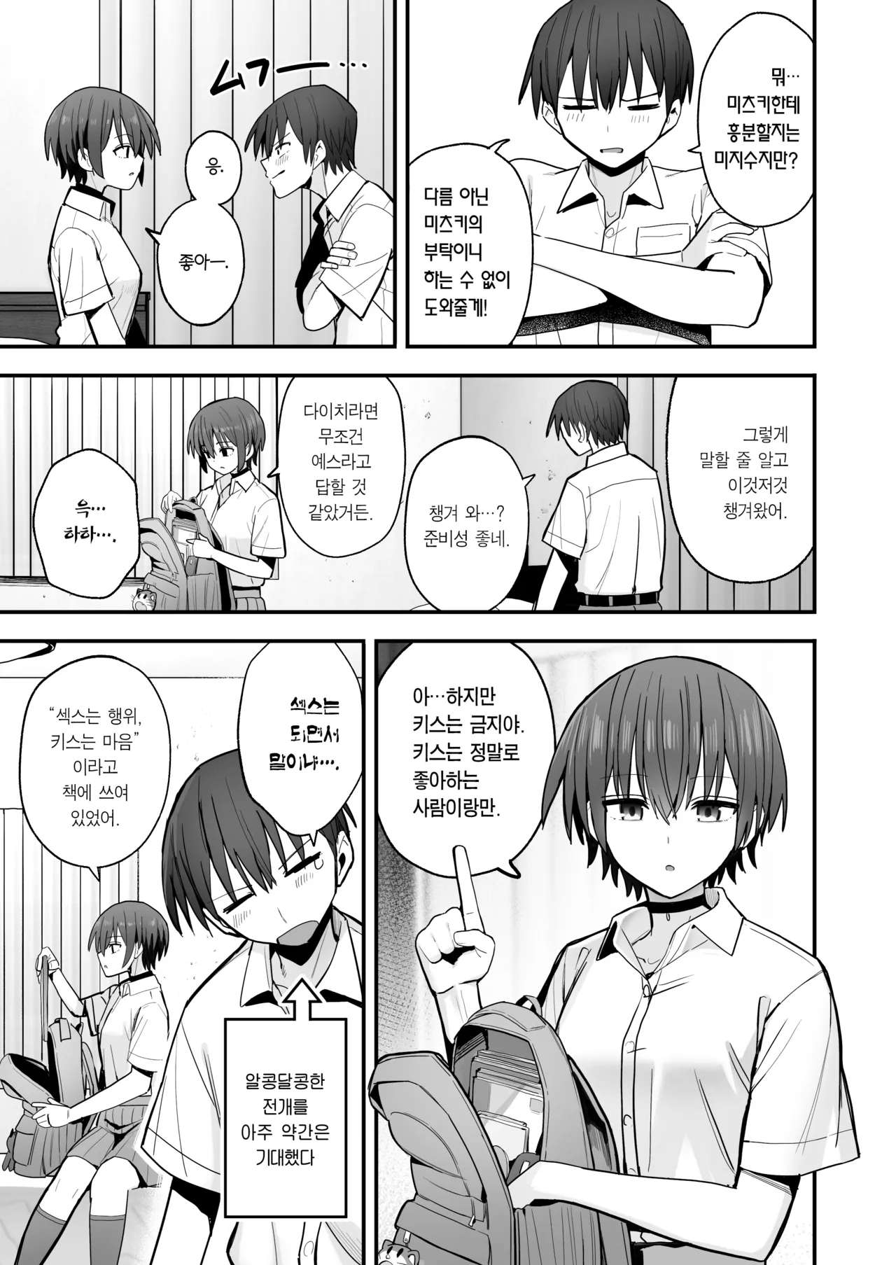 Boku ga Saki ni Sukidatta Muhyoujou Osananajimi to Kiss nashi Sex Training | 내가 먼저 좋아하게 된 무표정 소꿉친구와 키스 없는 교미 연습 page 8 full
