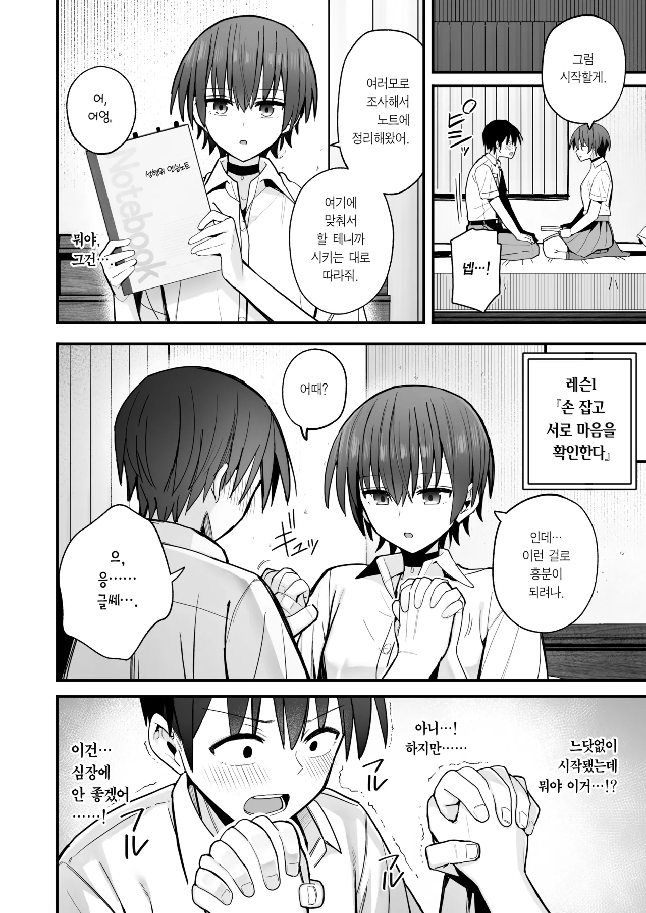 Boku ga Saki ni Sukidatta Muhyoujou Osananajimi to Kiss nashi Sex Training | 내가 먼저 좋아하게 된 무표정 소꿉친구와 키스 없는 교미 연습 page 9 full