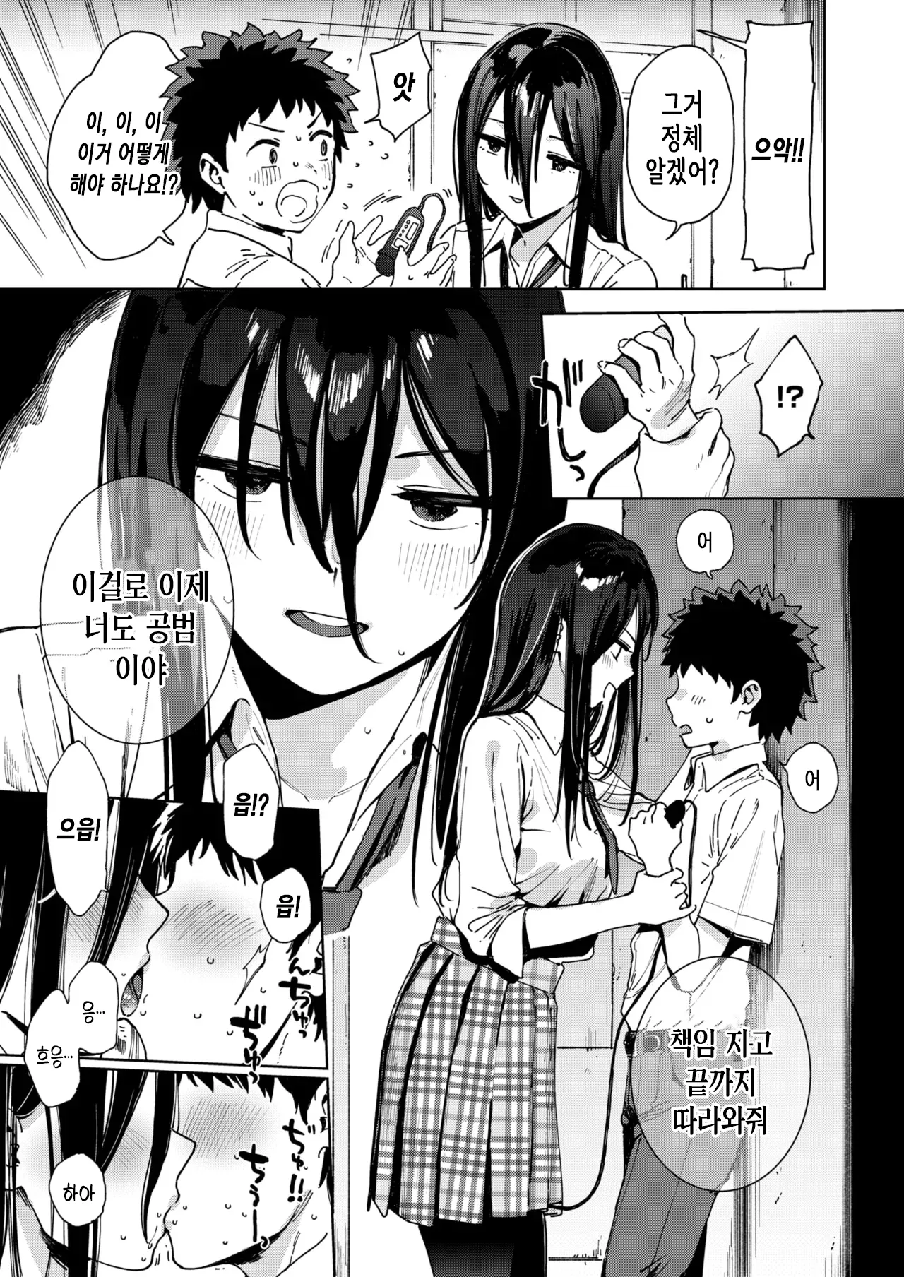 Fuuki Iin Kuroiwa Rihoko no Baai | 풍기위원 쿠로이와 리호코의 경우 page 10 full