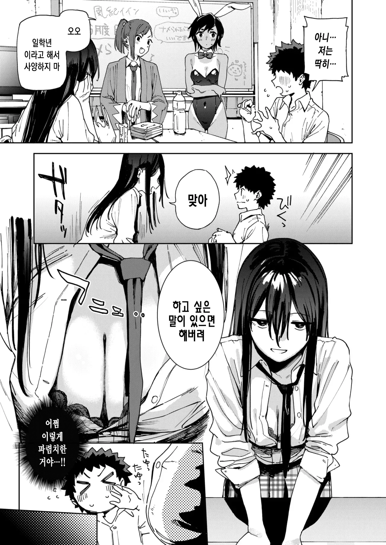 Fuuki Iin Kuroiwa Rihoko no Baai | 풍기위원 쿠로이와 리호코의 경우 page 4 full