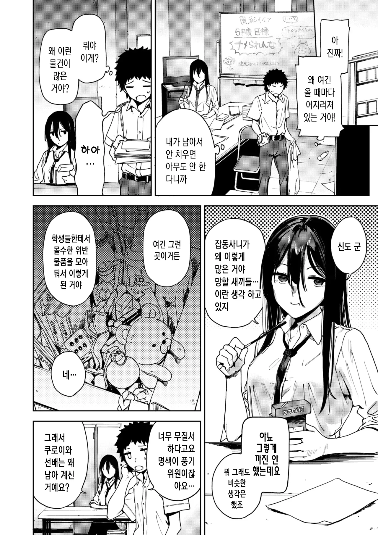 Fuuki Iin Kuroiwa Rihoko no Baai | 풍기위원 쿠로이와 리호코의 경우 page 5 full