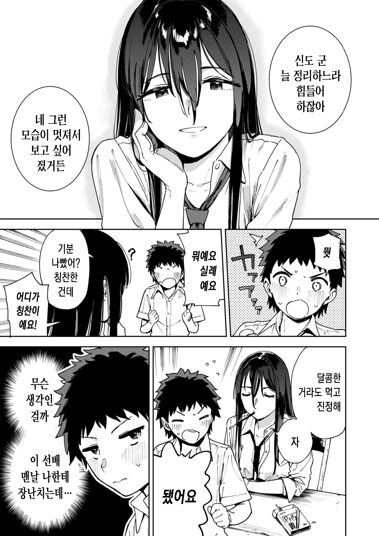 Fuuki Iin Kuroiwa Rihoko no Baai | 풍기위원 쿠로이와 리호코의 경우 page 6 full