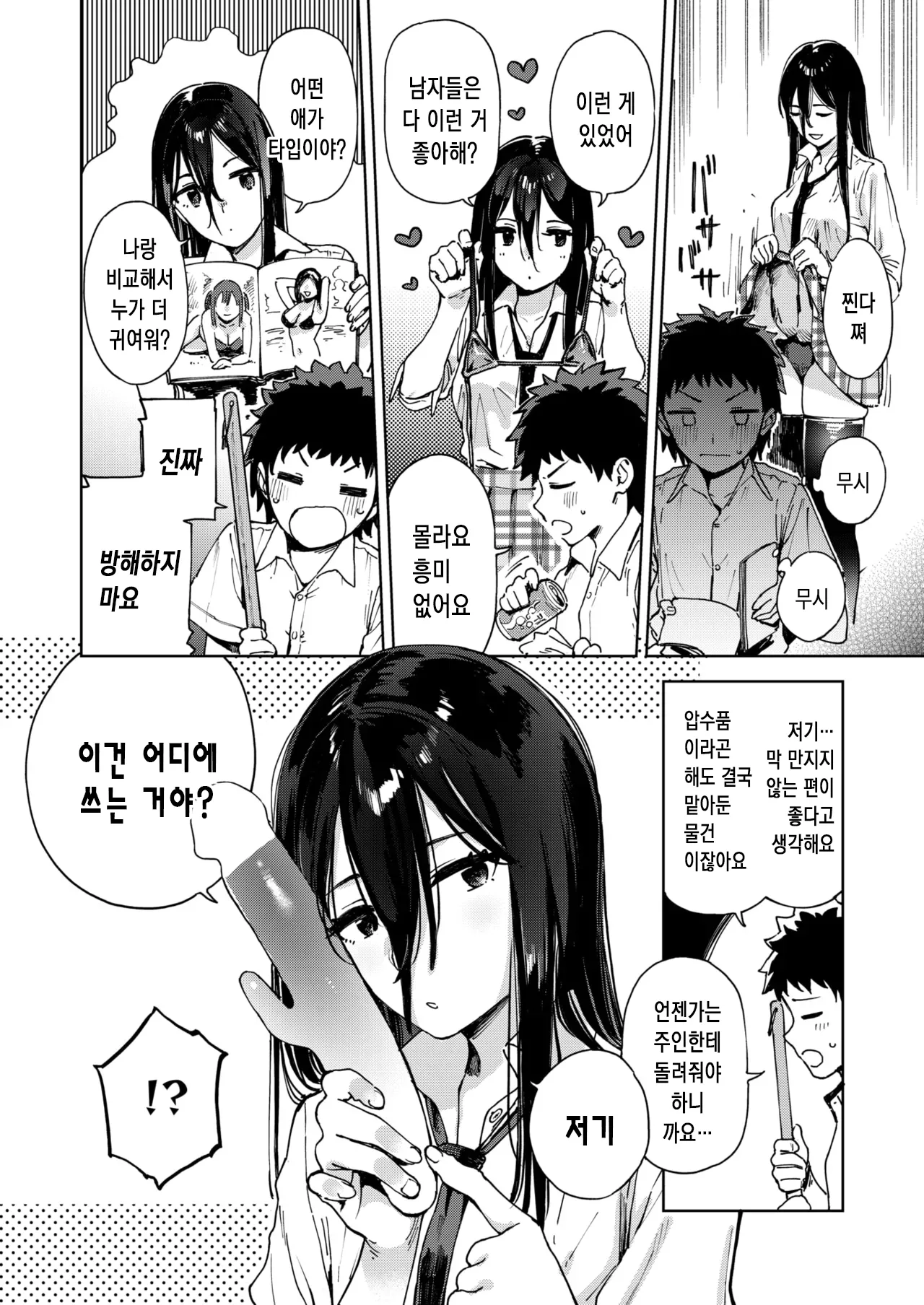 Fuuki Iin Kuroiwa Rihoko no Baai | 풍기위원 쿠로이와 리호코의 경우 page 7 full